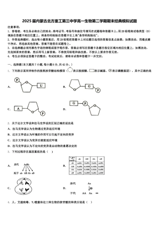 2025届内蒙古北方重工第三中学高一生物第二学期期末经典模拟试题含解析