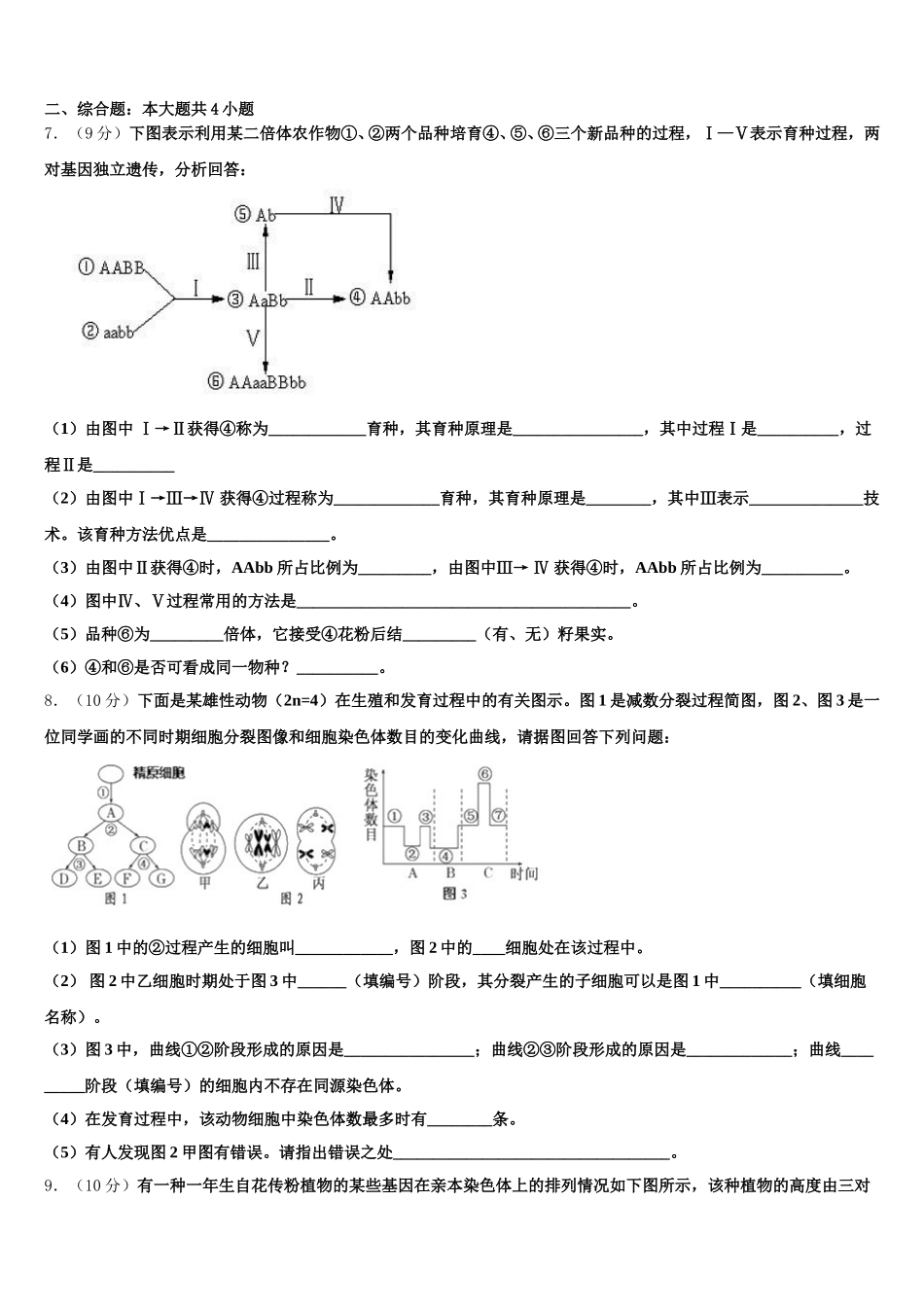 内蒙古自治区通辽市科尔沁左翼后旗甘旗卡第二高级中学2025届生物高一下期末经典试题含解析_第2页