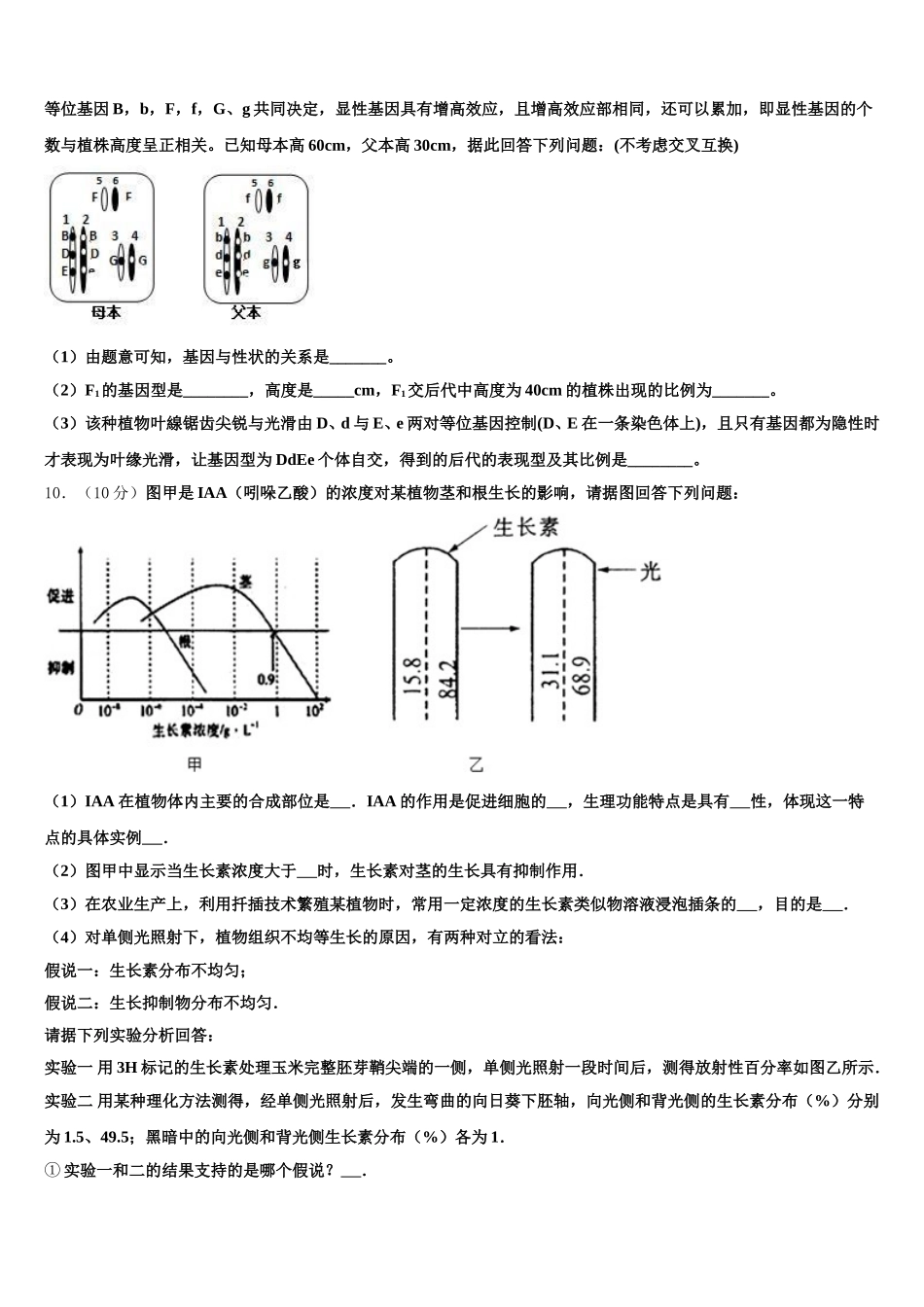 内蒙古自治区通辽市科尔沁左翼后旗甘旗卡第二高级中学2025届生物高一下期末经典试题含解析_第3页