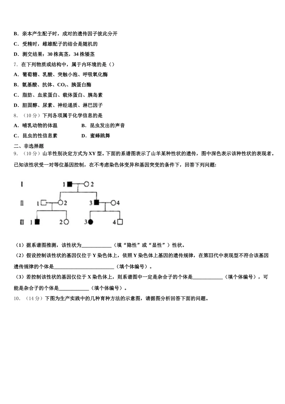 内蒙古赤峰市、呼和浩特市校际联考2024-2025学年生物高一下期末联考试题含解析_第2页