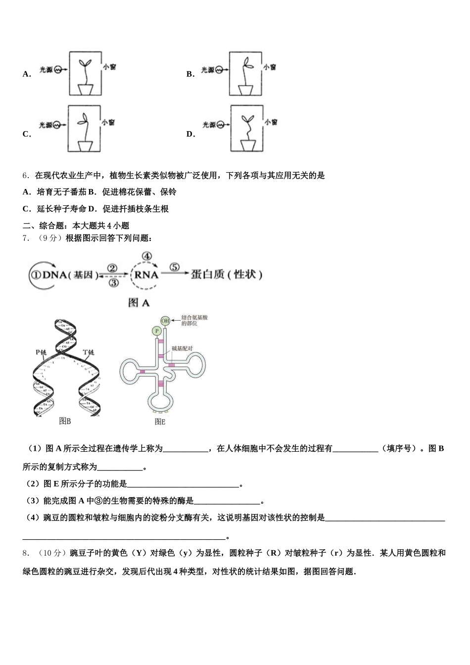 2025年兴安市重点中学高一下生物期末达标检测模拟试题含解析_第2页