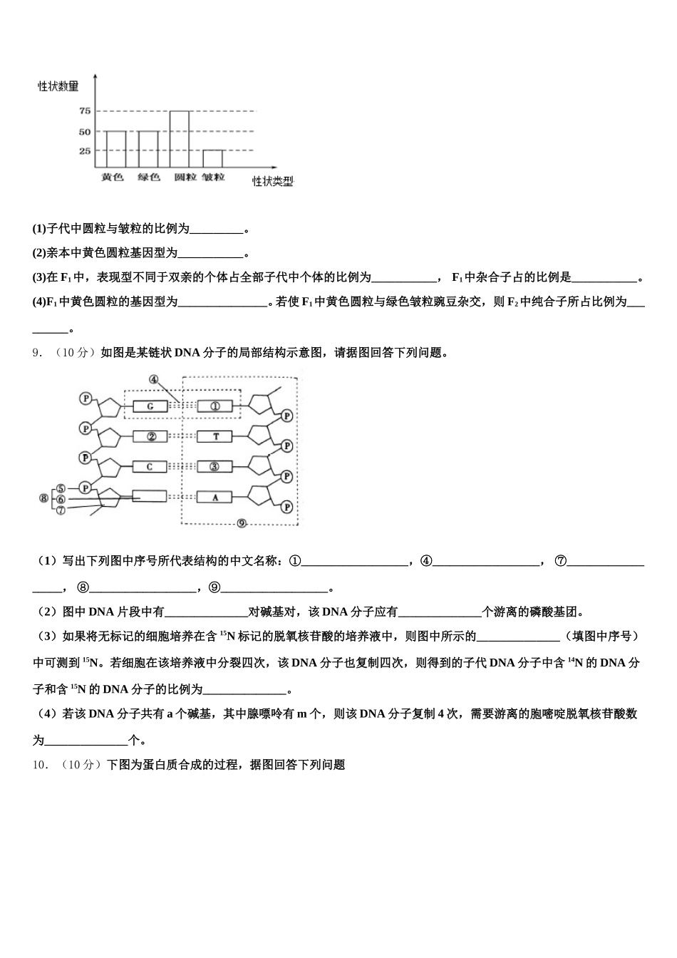 2025年兴安市重点中学高一下生物期末达标检测模拟试题含解析_第3页