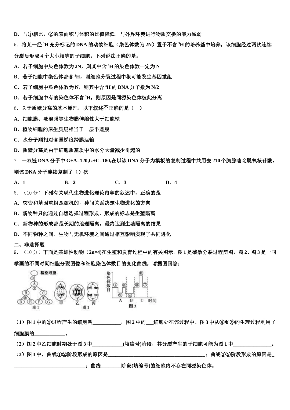 2025年内蒙古第一机械制造有限公司第一中学生物高一下期末统考试题含解析_第2页