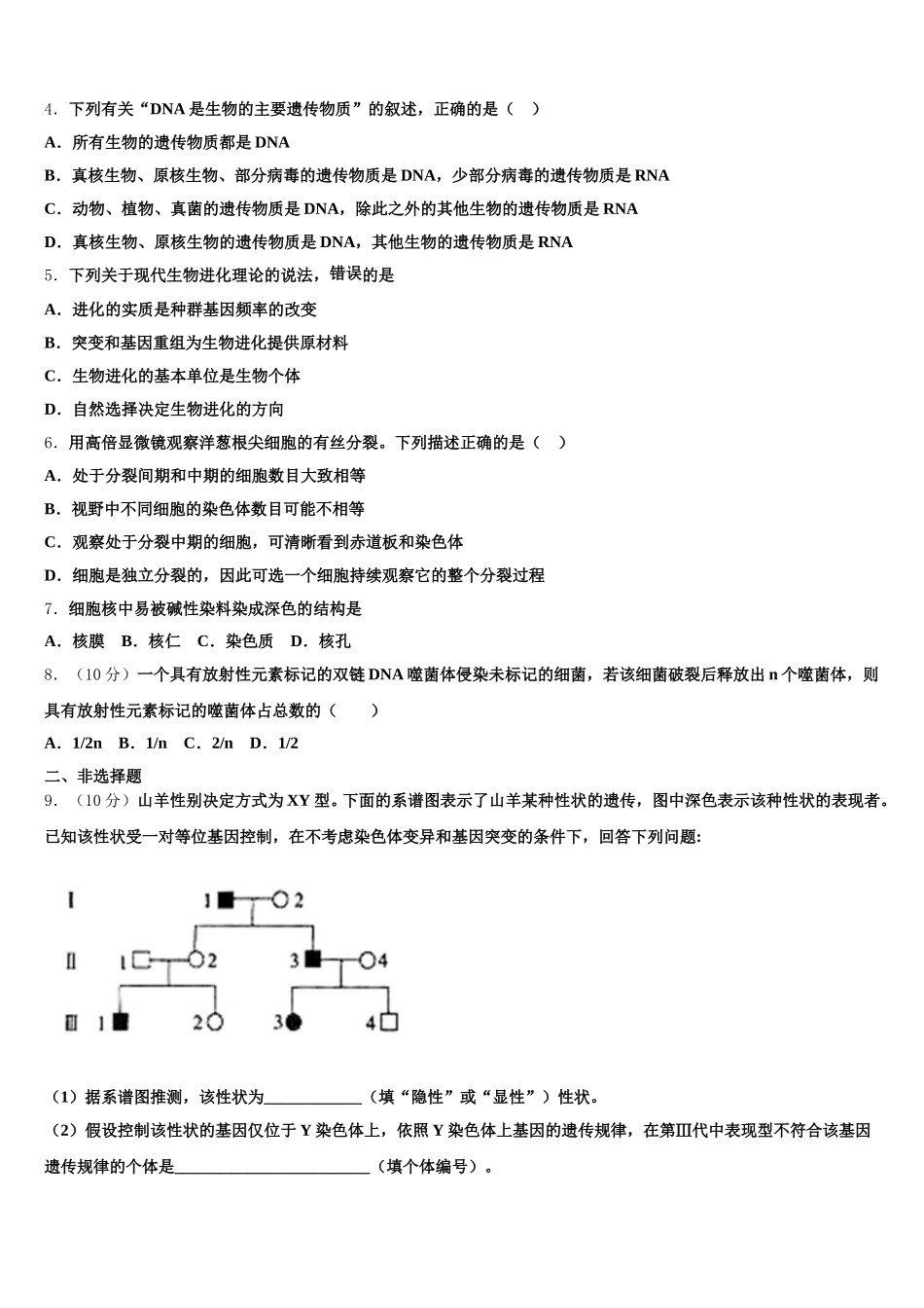2024-2025学年内蒙古五原县第一中学高一生物第二学期期末达标测试试题含解析_第2页
