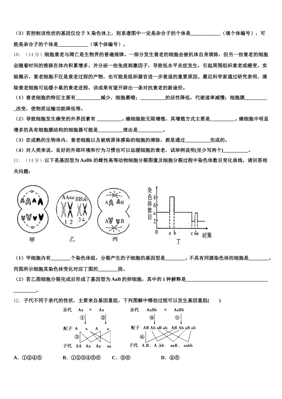 2024-2025学年内蒙古五原县第一中学高一生物第二学期期末达标测试试题含解析_第3页