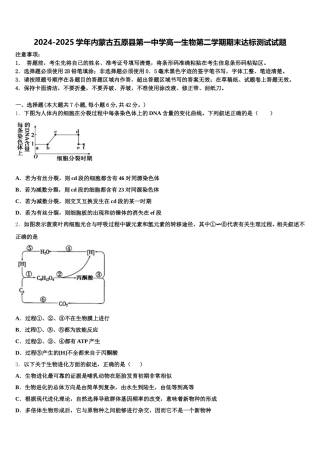 2024-2025学年内蒙古五原县第一中学高一生物第二学期期末达标测试试题含解析