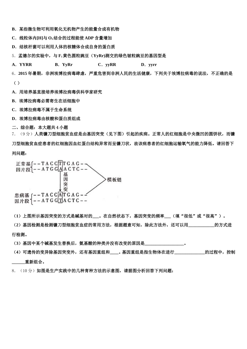 2025年内蒙古自治区通辽实验中学生物高一下期末质量检测模拟试题含解析_第2页