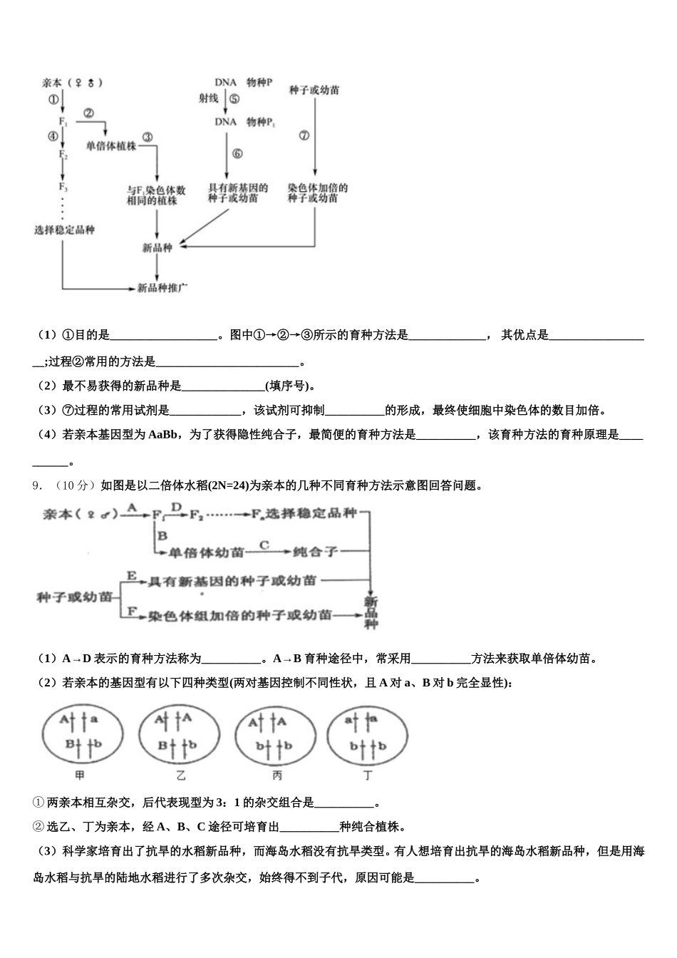 2025年内蒙古自治区通辽实验中学生物高一下期末质量检测模拟试题含解析_第3页