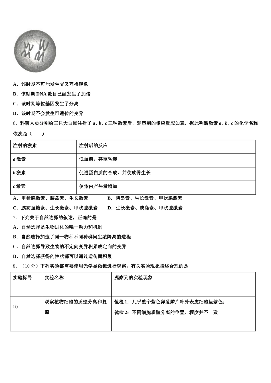 内蒙古固阳县第一中学2025年生物高一第二学期期末检测试题含解析_第2页
