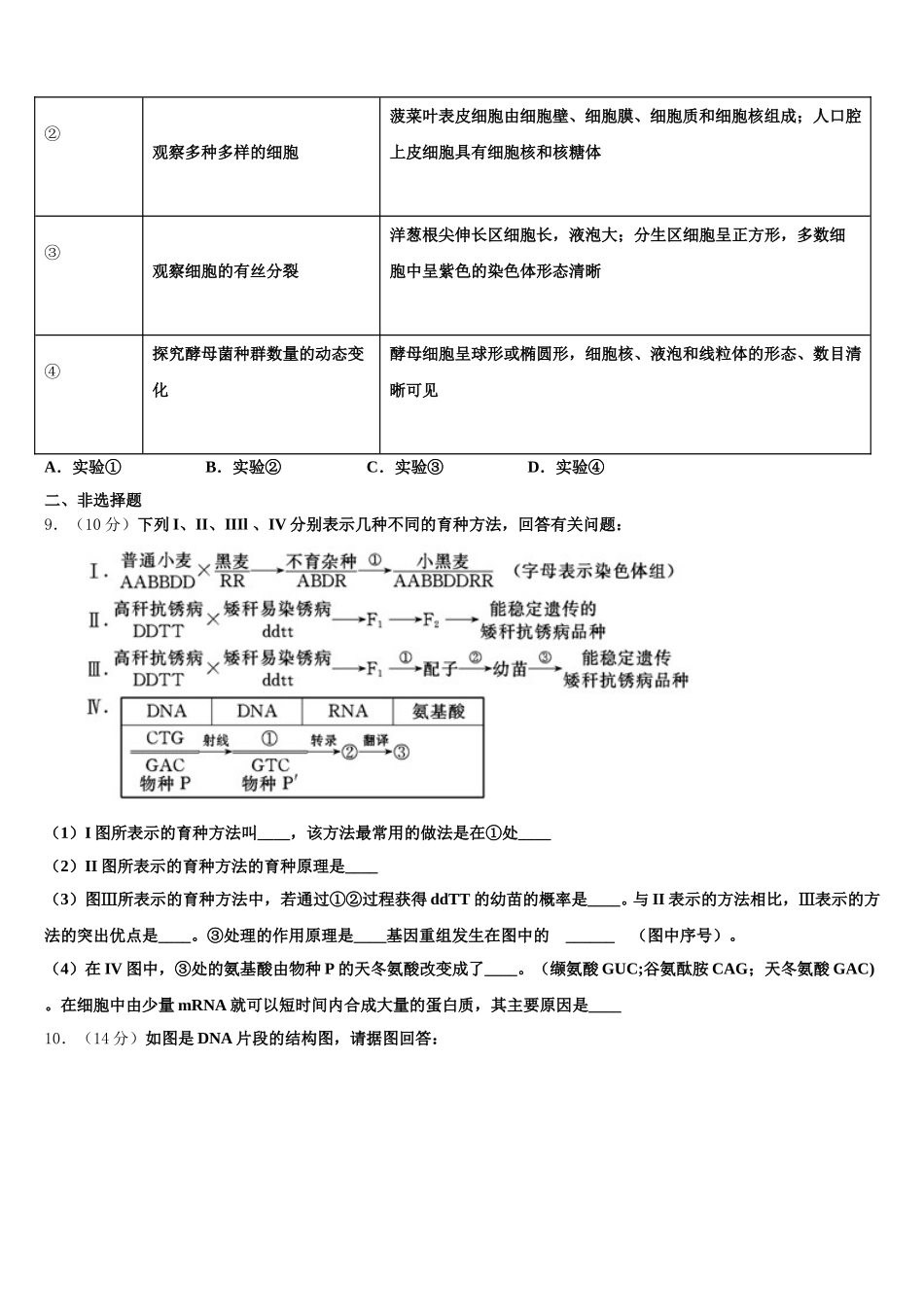 内蒙古固阳县第一中学2025年生物高一第二学期期末检测试题含解析_第3页