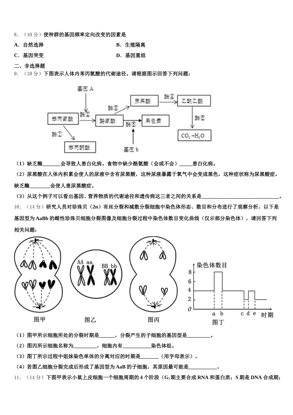 内蒙集宁二中2025届生物高一第二学期期末达标测试试题含解析_第2页