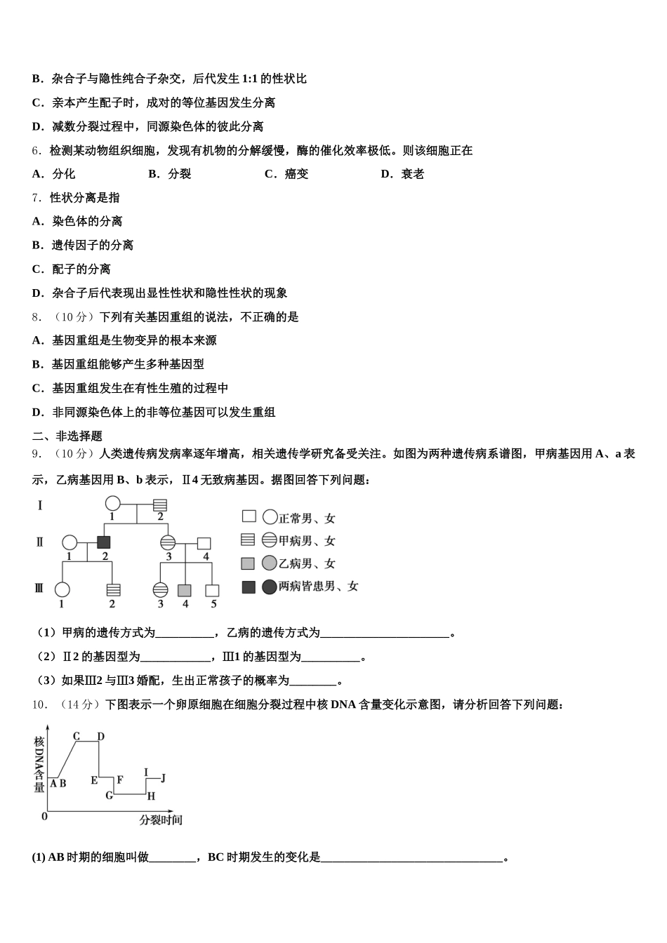 2024-2025学年内蒙古自治区包头市三十三中生物高一下期末调研试题含解析_第2页