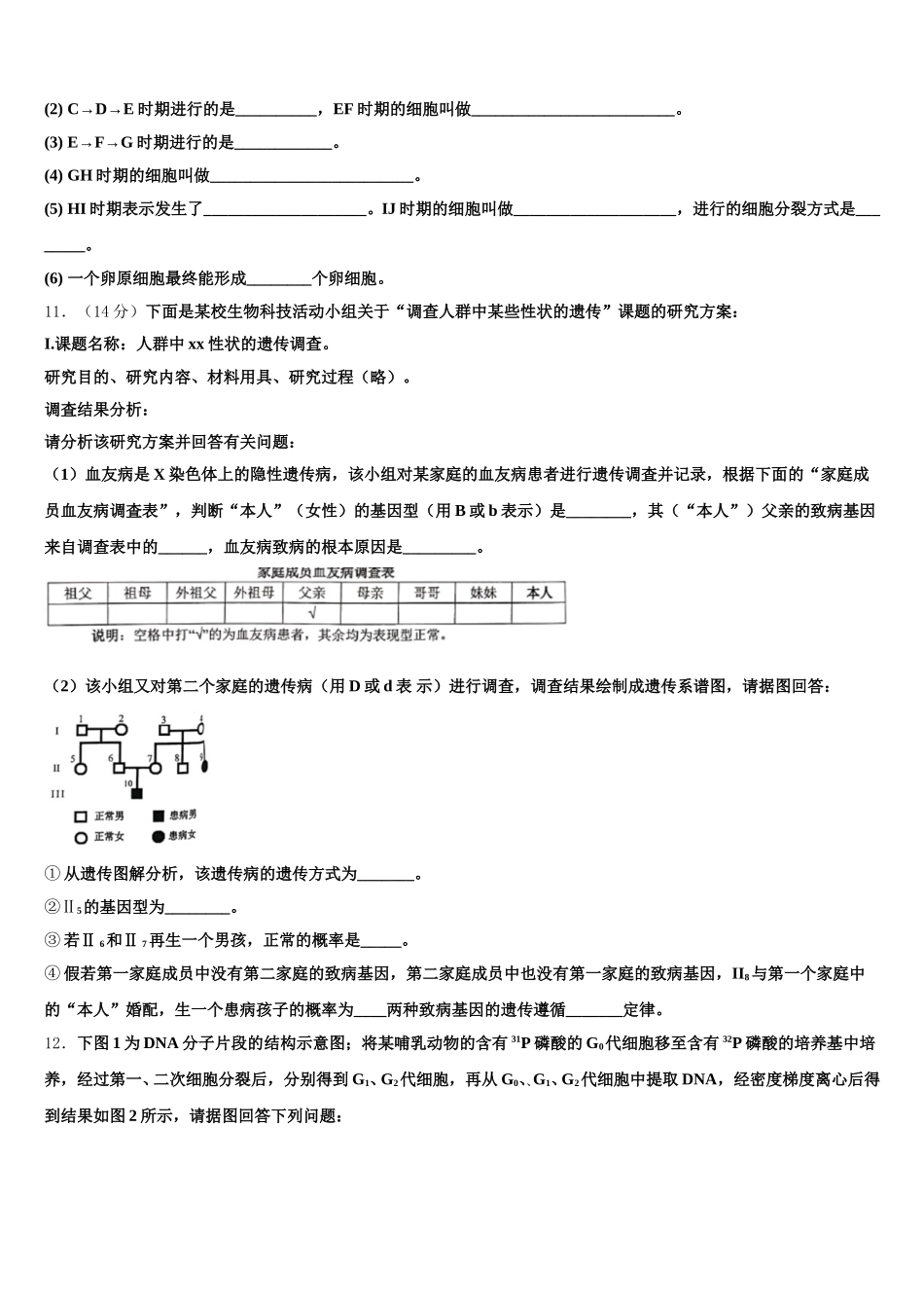 2024-2025学年内蒙古自治区包头市三十三中生物高一下期末调研试题含解析_第3页