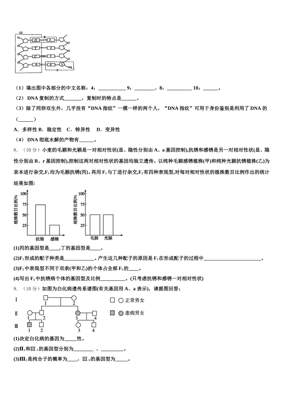 2025届内蒙古呼和浩特市生物高一下期末达标检测模拟试题含解析_第2页