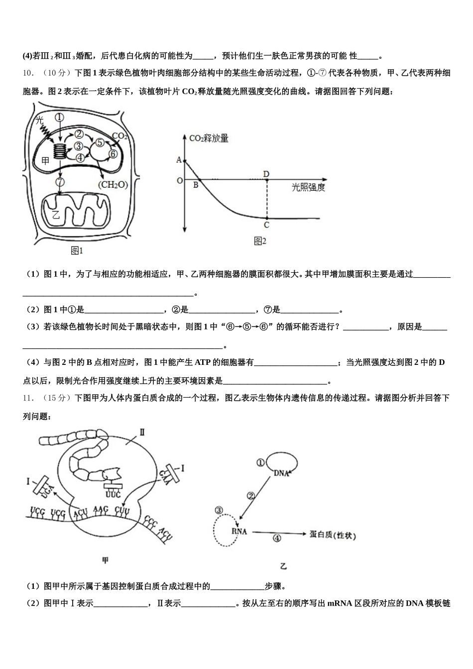 2025届内蒙古呼和浩特市生物高一下期末达标检测模拟试题含解析_第3页