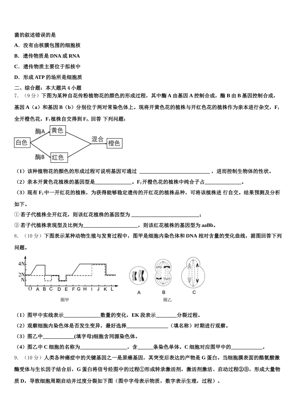2025届山西省长治二中、晋城一中、康杰中学、临汾一中、忻州一中、内蒙古鄂尔多斯一中生物高一第二学期期末达标测试试题含解析_第2页