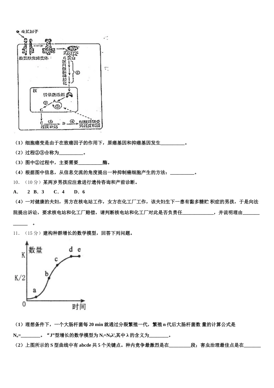 2025届山西省长治二中、晋城一中、康杰中学、临汾一中、忻州一中、内蒙古鄂尔多斯一中生物高一第二学期期末达标测试试题含解析_第3页