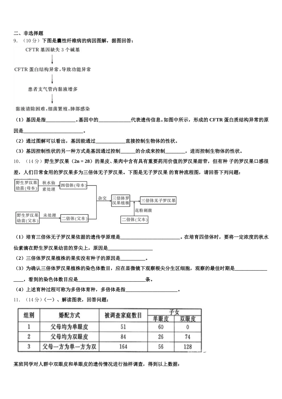 2024-2025学年内蒙古平煤高级中学、元宝山一中高一下生物期末复习检测模拟试题含解析_第3页
