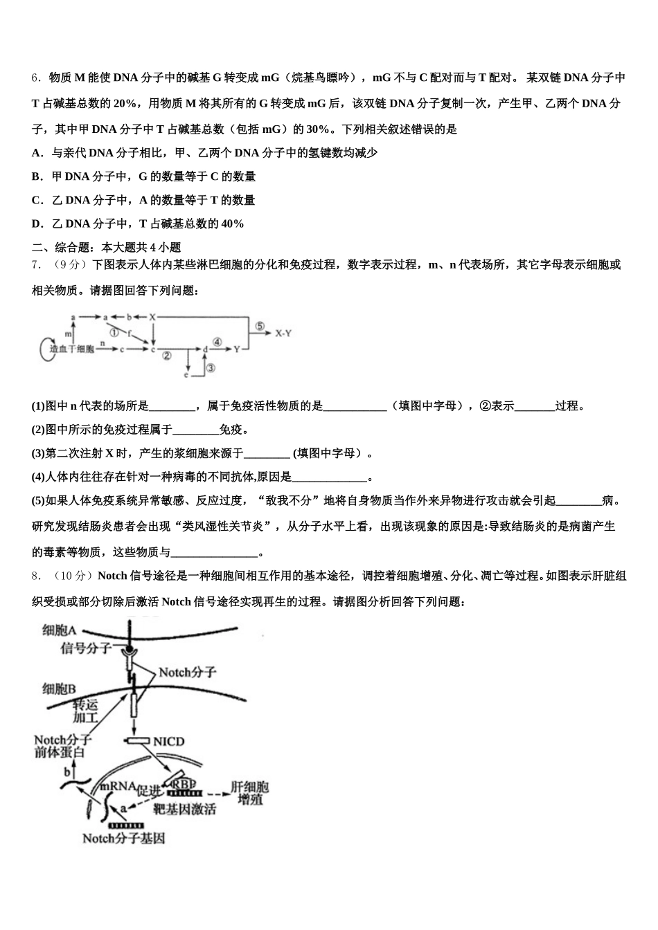 2025年内蒙古呼和浩特市第六中学生物高一第二学期期末统考模拟试题含解析_第2页