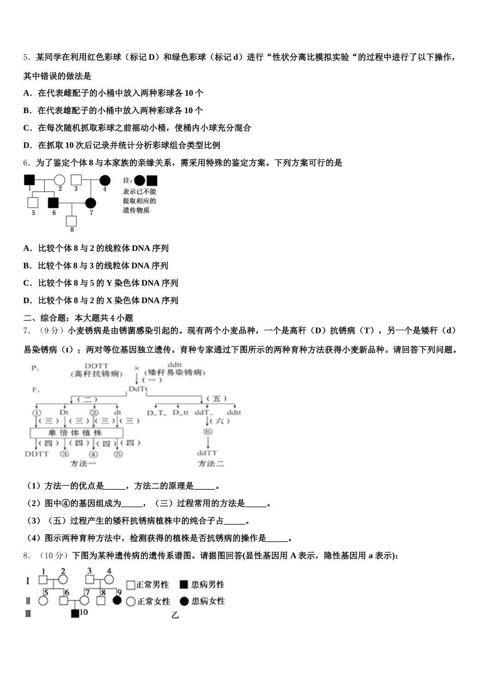 2024-2025学年内蒙古赤峰市、呼和浩特市生物高一下期末复习检测试题含解析_第2页