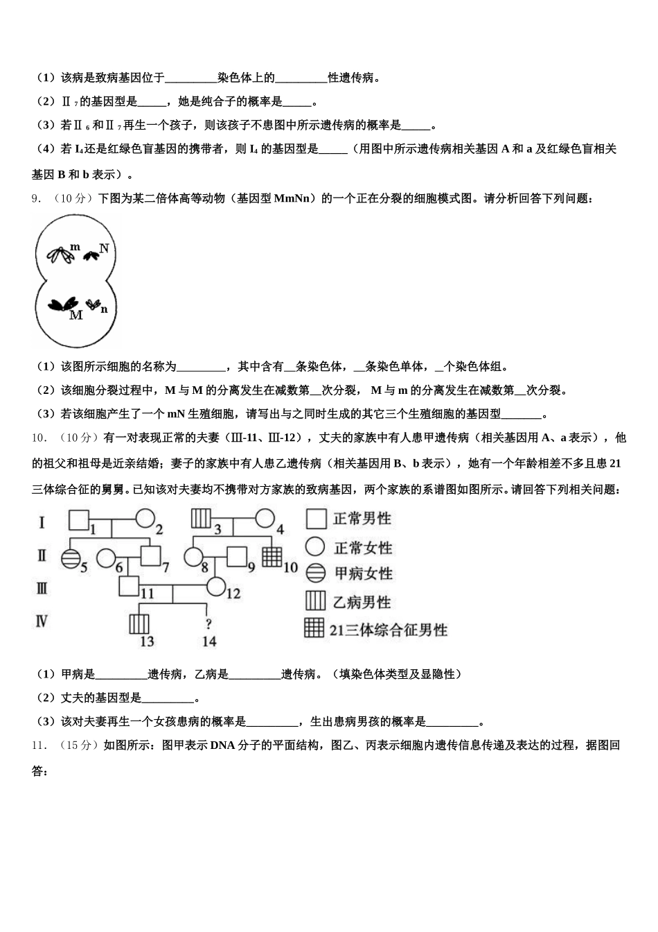 2024-2025学年内蒙古赤峰市、呼和浩特市生物高一下期末复习检测试题含解析_第3页