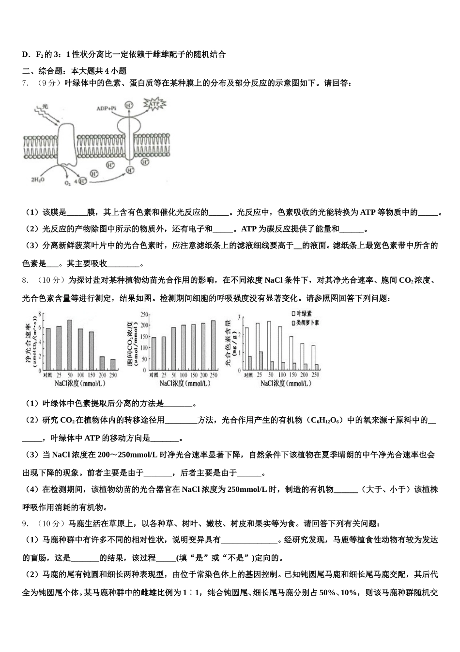 2025届内蒙古锡林浩特市第六中学高一生物第二学期期末达标检测模拟试题含解析_第2页