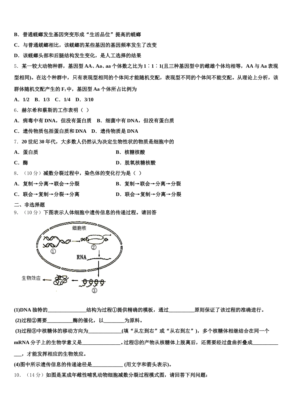 内蒙古呼伦贝尔市阿荣旗一中2024-2025学年生物高一下期末考试试题含解析_第2页
