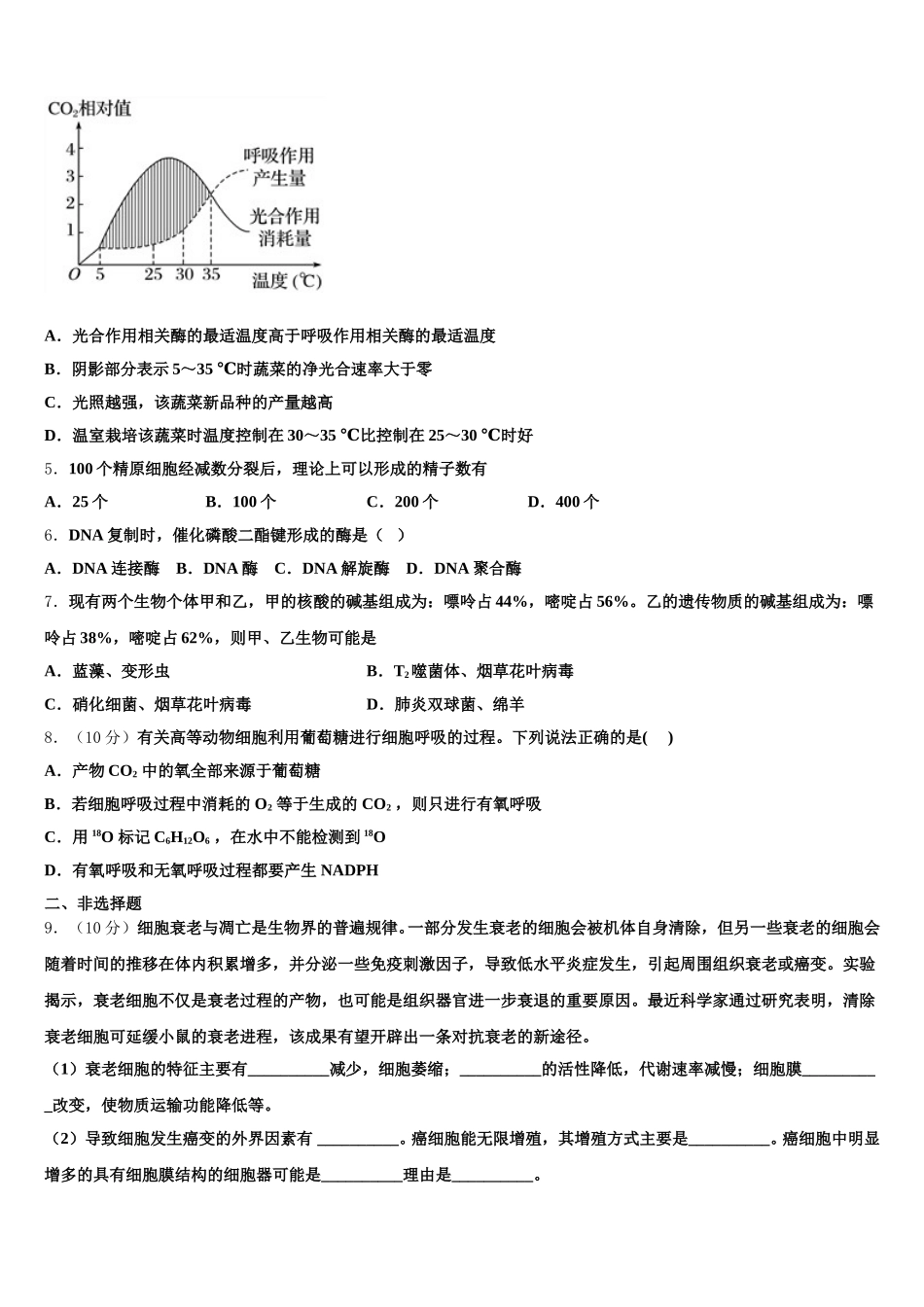 2024-2025学年内蒙古鄂尔多斯西部四旗高一生物第二学期期末学业质量监测模拟试题含解析_第2页
