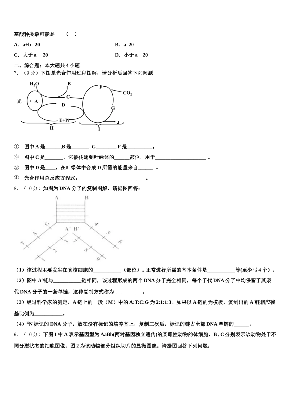 2025年山西省临汾一中、晋城一中、内蒙古鄂尔多斯一中等六校高一生物第二学期期末经典试题含解析_第2页