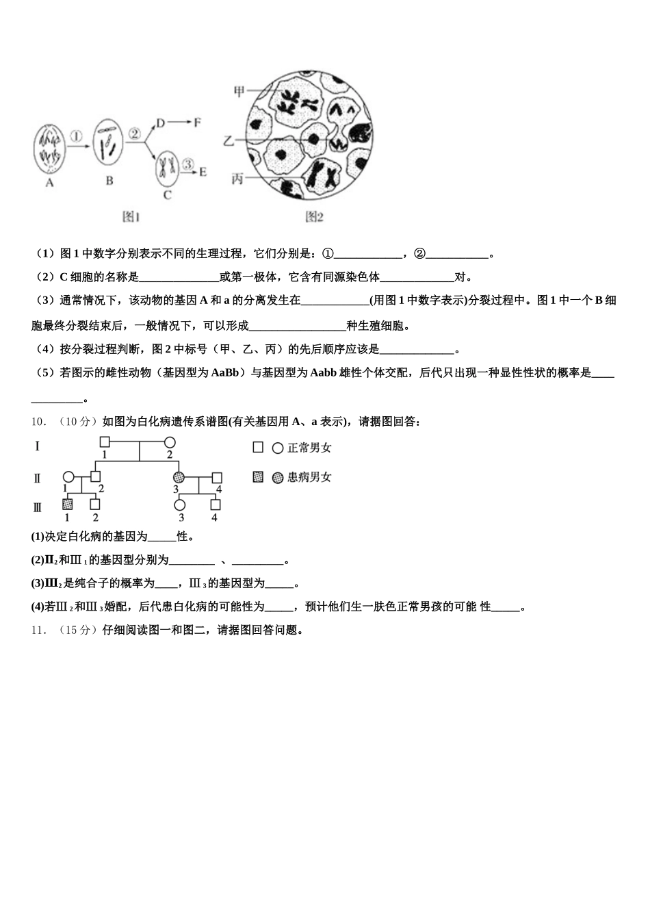 2025年山西省临汾一中、晋城一中、内蒙古鄂尔多斯一中等六校高一生物第二学期期末经典试题含解析_第3页