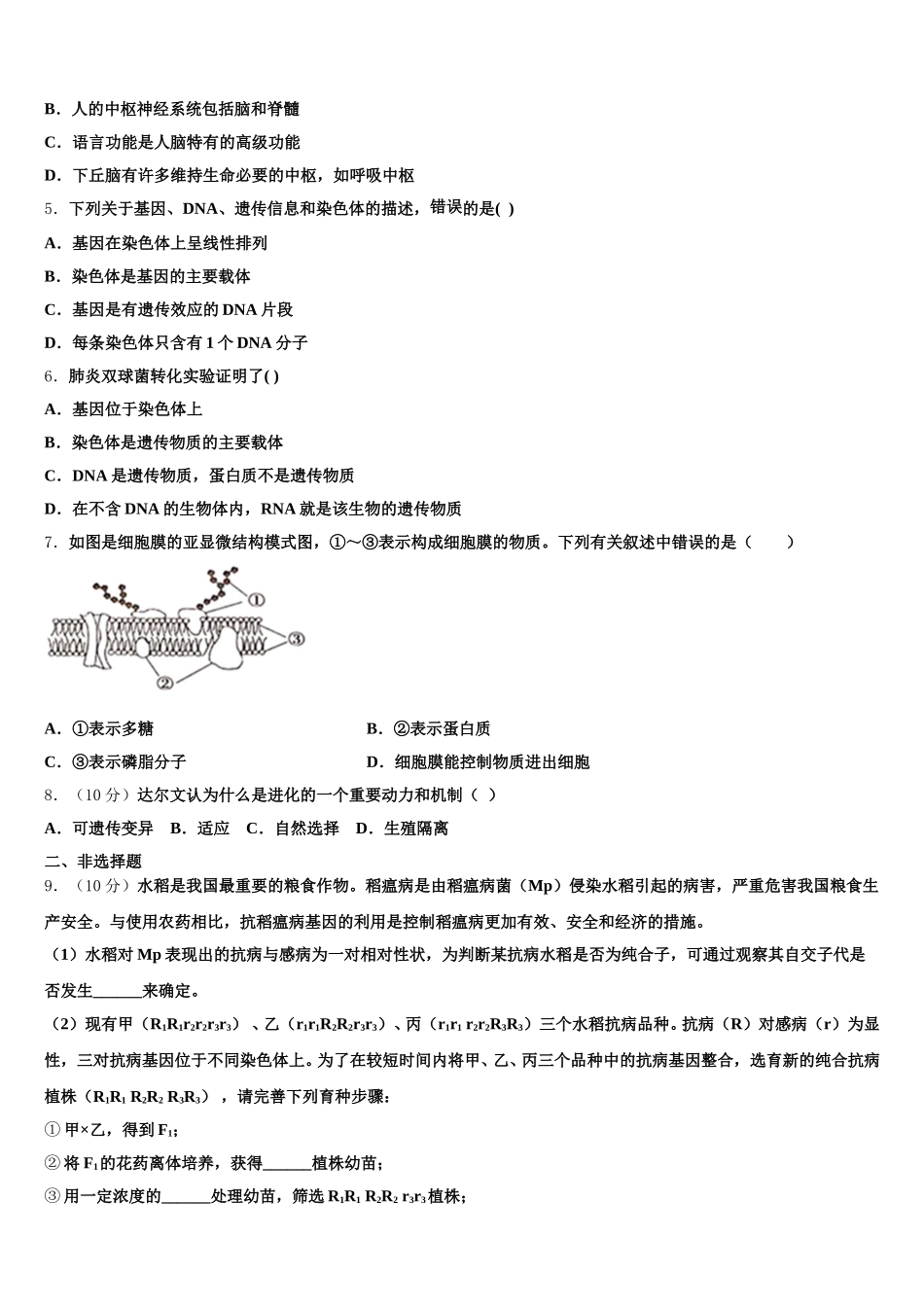 内蒙古集宁一中2025届高一生物第二学期期末学业水平测试模拟试题含解析_第2页