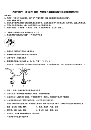 内蒙古集宁一中2025届高一生物第二学期期末学业水平测试模拟试题含解析