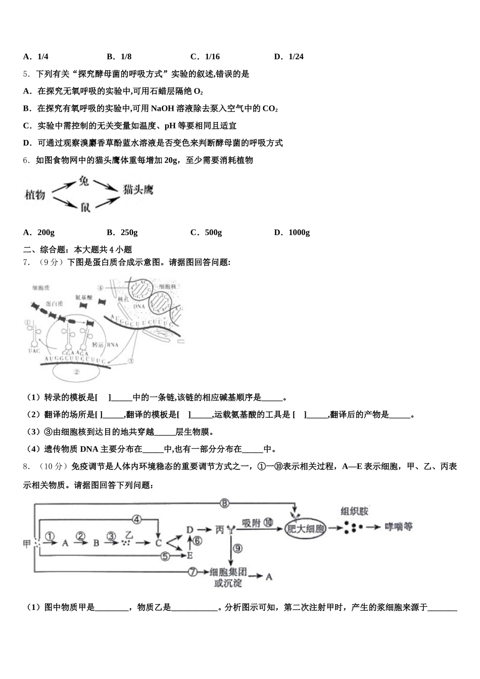 内蒙古自治区北京八中乌兰察布分校2025年高一生物第二学期期末统考模拟试题含解析_第2页