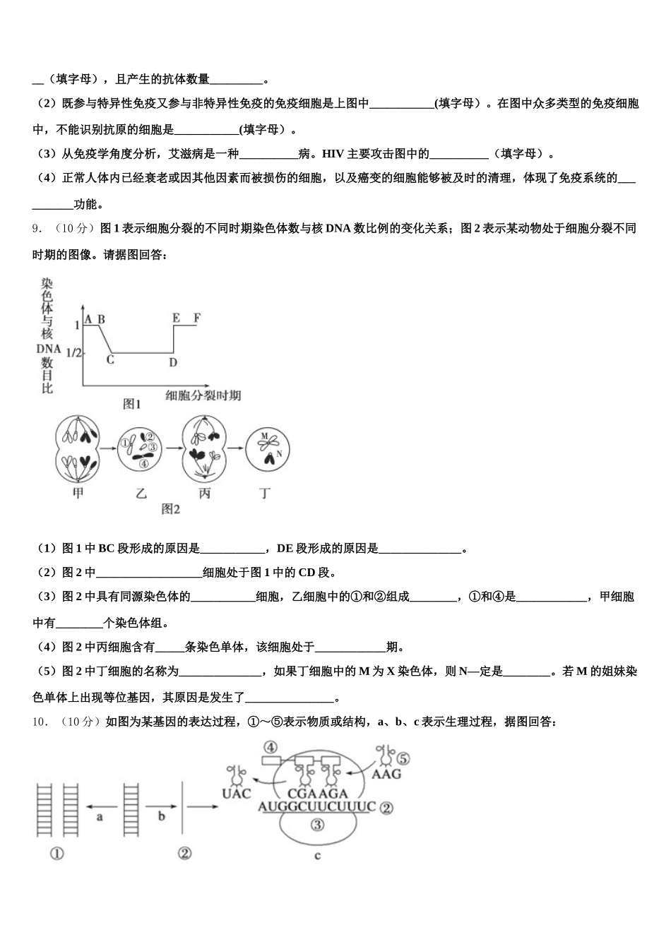 内蒙古自治区北京八中乌兰察布分校2025年高一生物第二学期期末统考模拟试题含解析_第3页