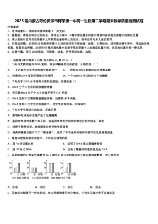 2025届内蒙古呼伦贝尔市阿荣旗一中高一生物第二学期期末教学质量检测试题含解析