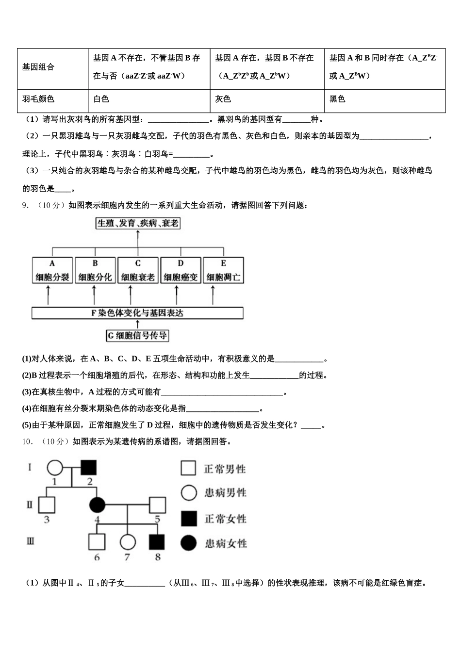 2025年内蒙古巴彦淖尔市第一中学高一下生物期末检测试题含解析_第3页