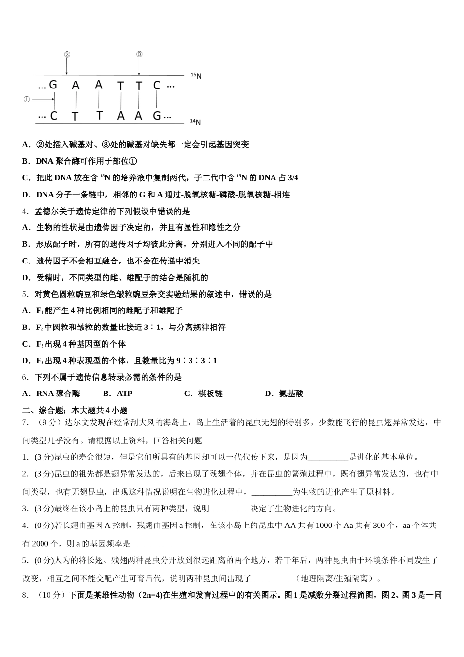 2024-2025学年阿拉善市重点中学生物高一下期末达标检测模拟试题含解析_第2页