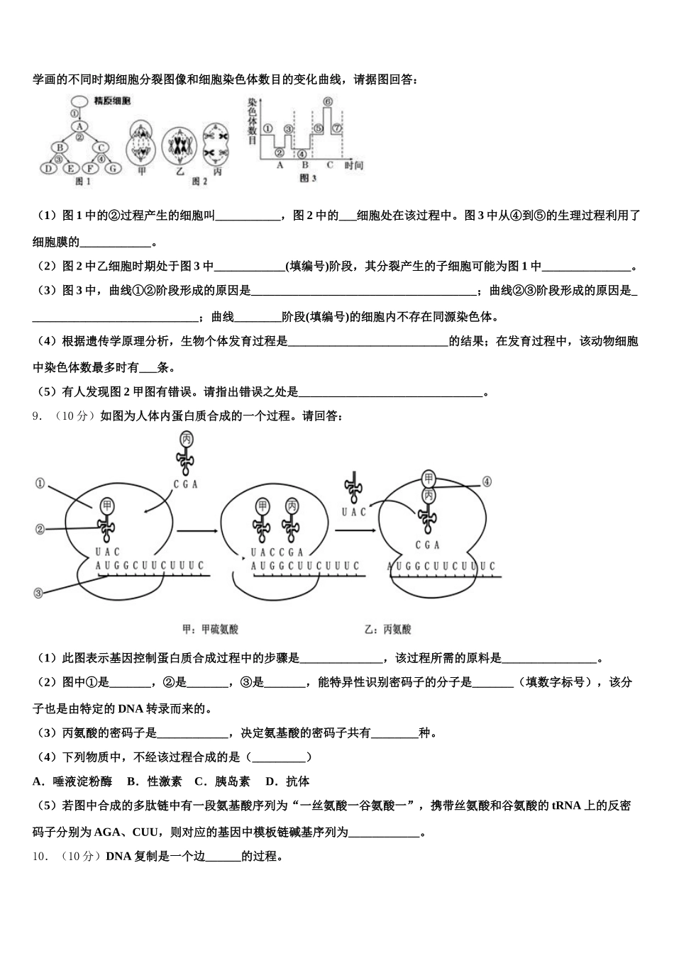 2024-2025学年阿拉善市重点中学生物高一下期末达标检测模拟试题含解析_第3页