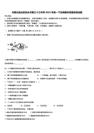 内蒙古自治区包头市第三十三中学2025年高一下生物期末质量检测试题含解析