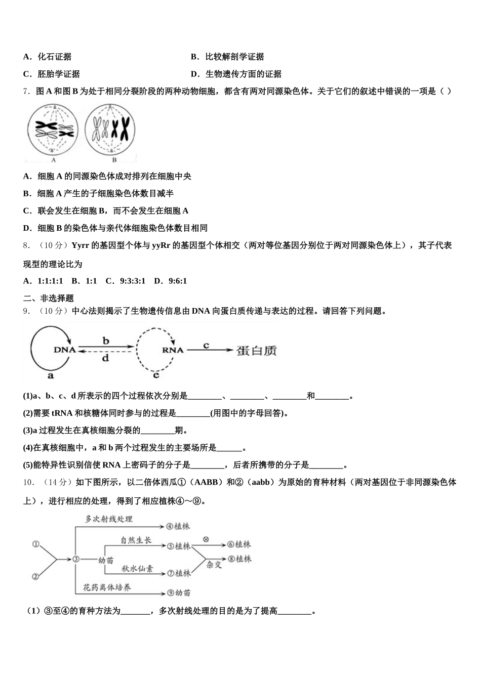 内蒙古通辽甘旗卡第二高级中学2025届高一下生物期末检测模拟试题含解析_第2页