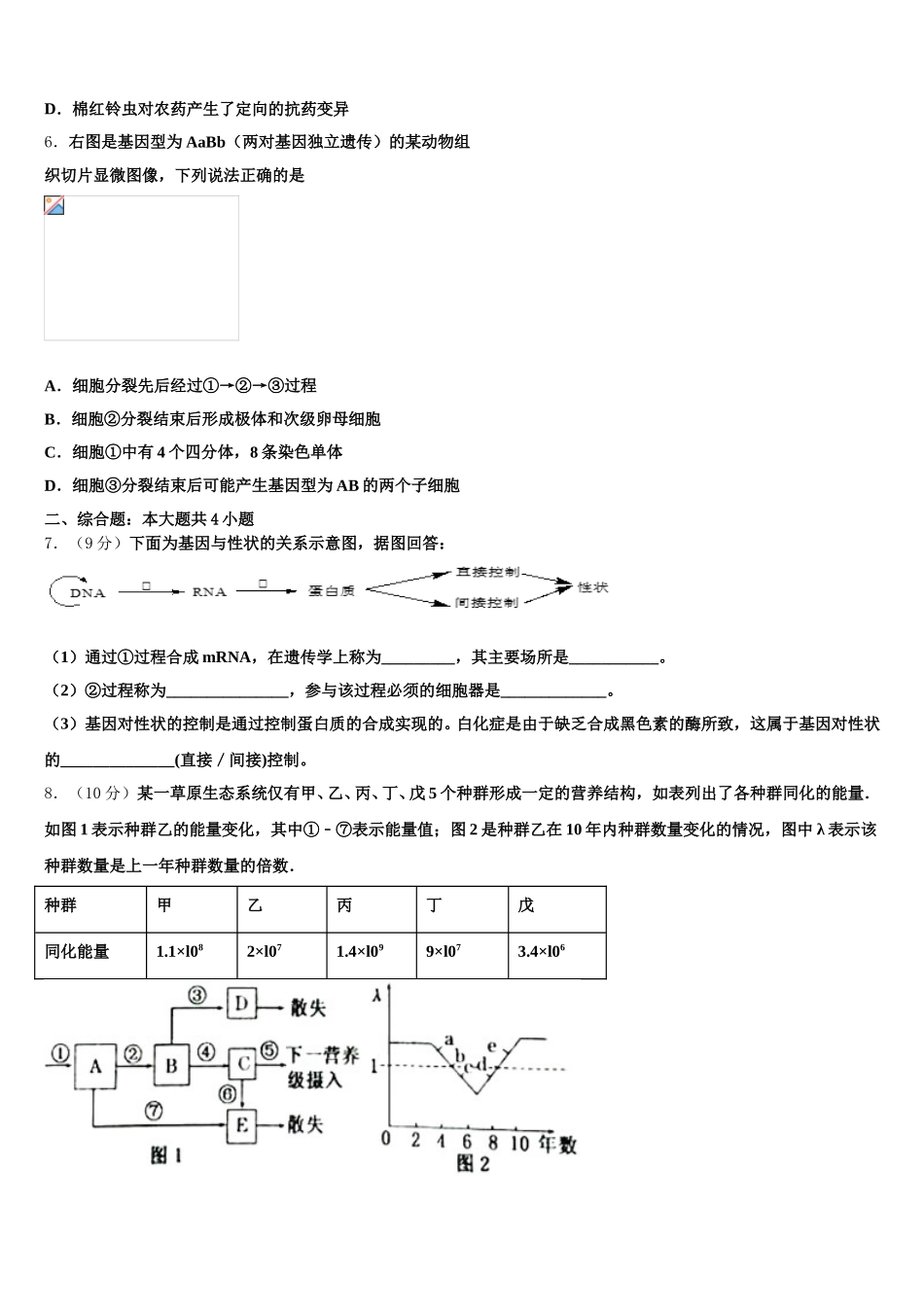 内蒙古锡林浩特市六中2025届高一下生物期末监测模拟试题含解析_第2页