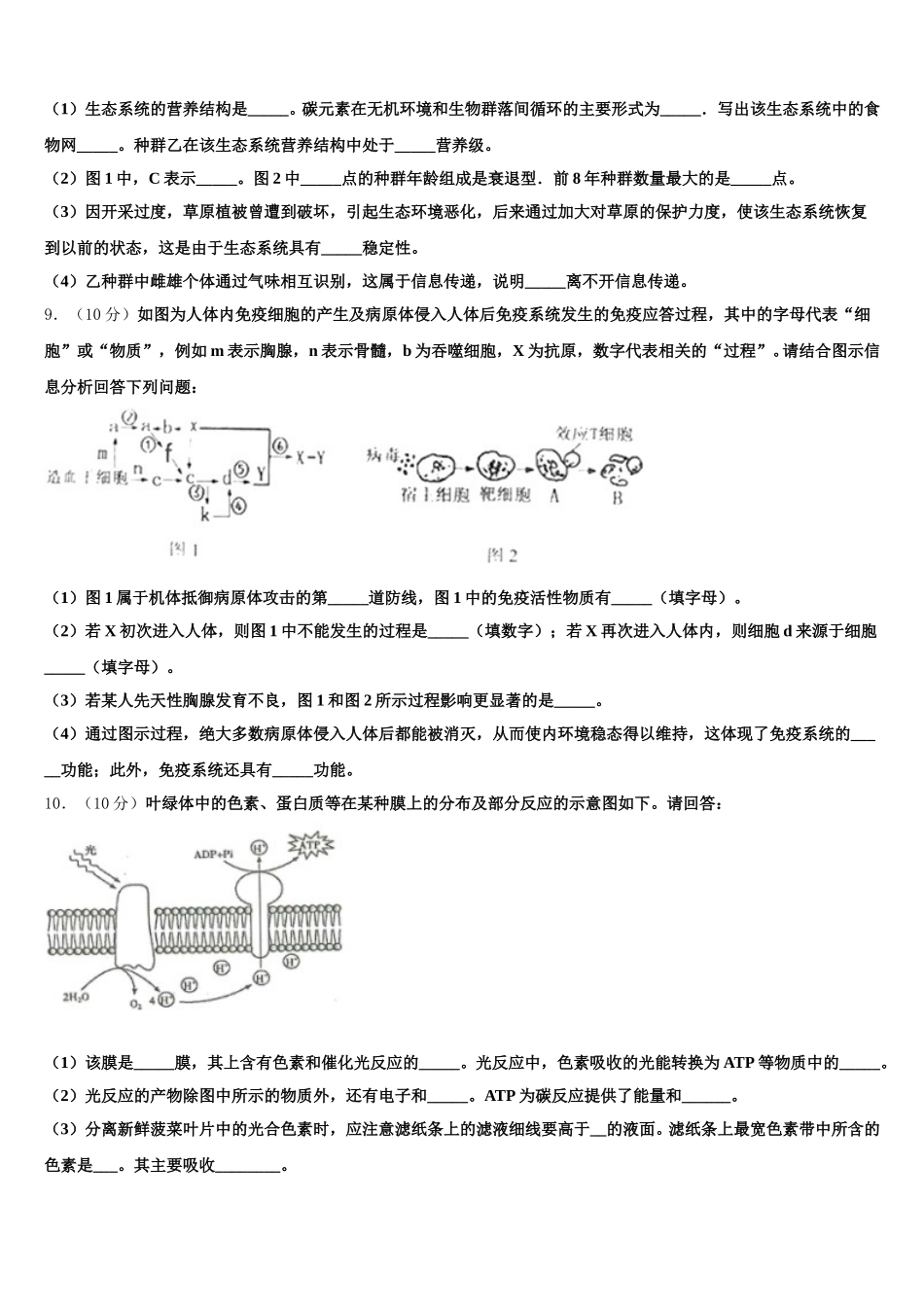 内蒙古锡林浩特市六中2025届高一下生物期末监测模拟试题含解析_第3页