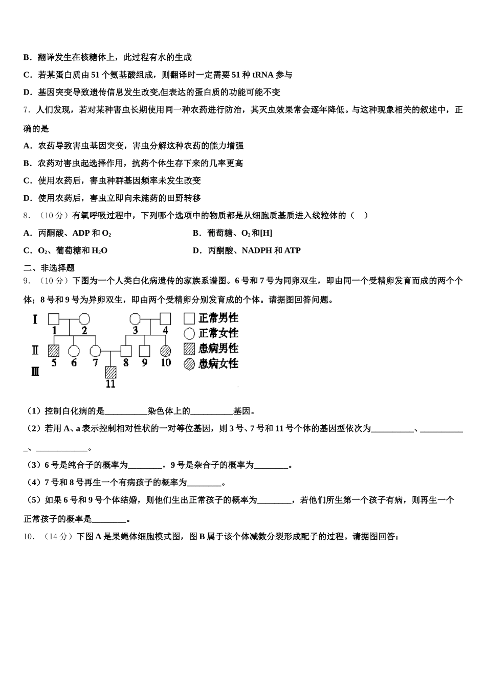 内蒙古乌拉特前旗第一中学2025年生物高一第二学期期末检测模拟试题含解析_第2页