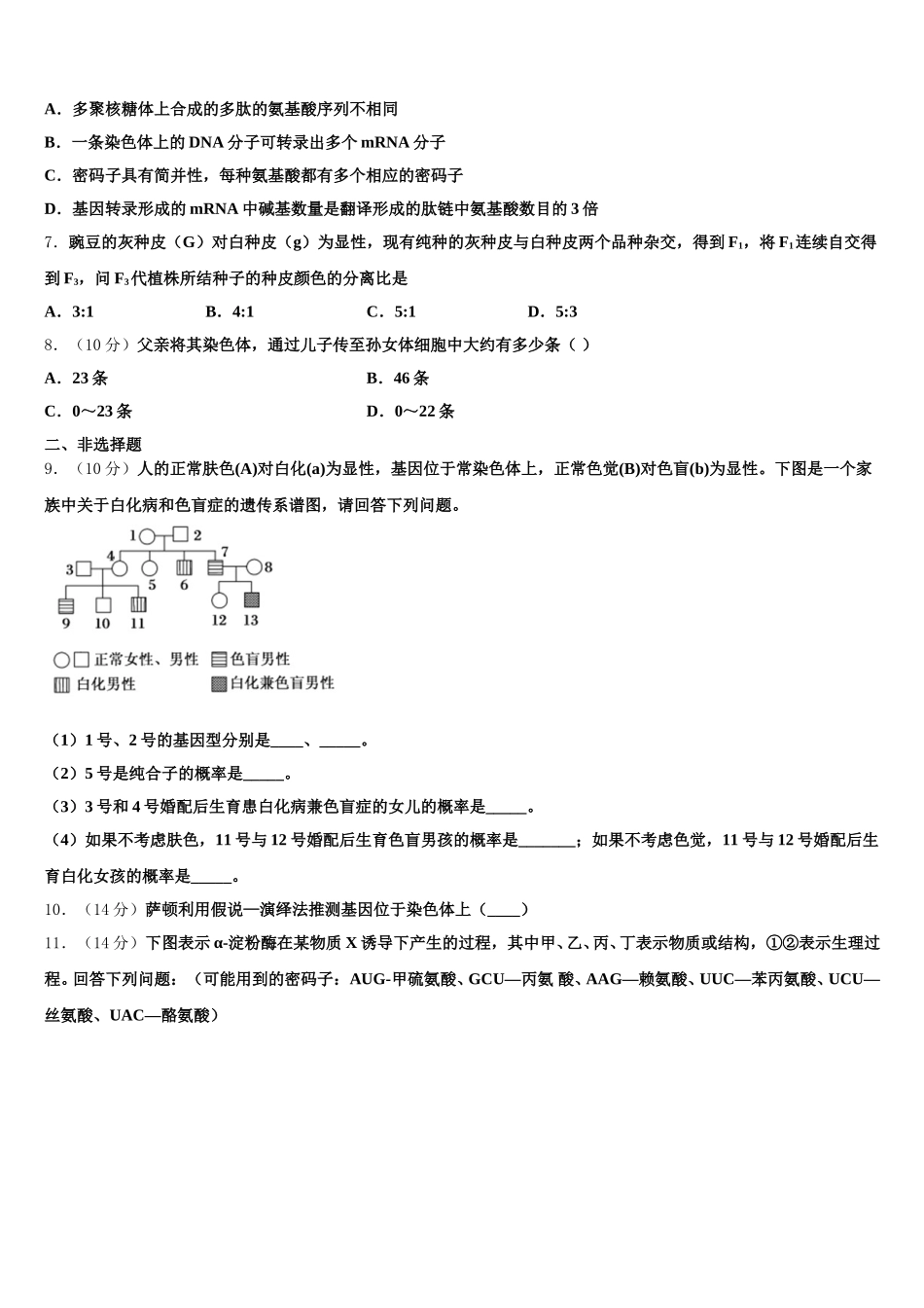 2024-2025学年内蒙古赤峰市翁牛特旗乌丹二中生物高一下期末统考模拟试题含解析_第2页