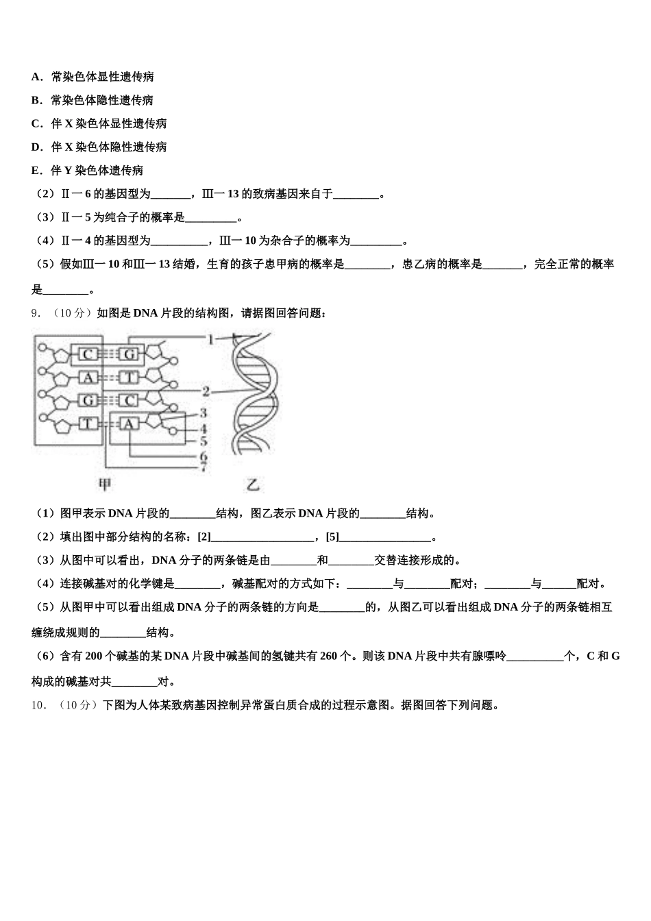 内蒙古省北京八中乌兰察布分校2025年高一生物第二学期期末检测模拟试题含解析_第3页