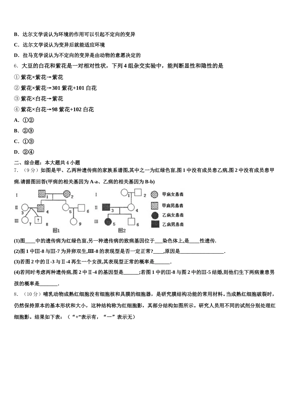 内蒙古阿左旗高级中学2025年高一下生物期末学业质量监测模拟试题含解析_第2页