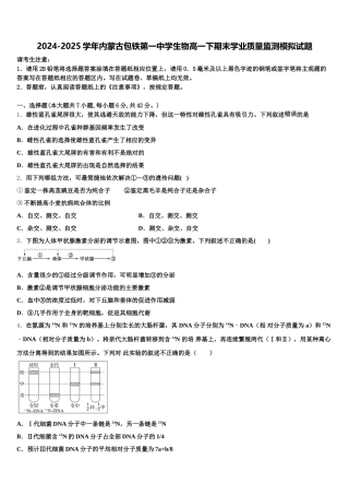 2024-2025学年内蒙古包铁第一中学生物高一下期末学业质量监测模拟试题含解析