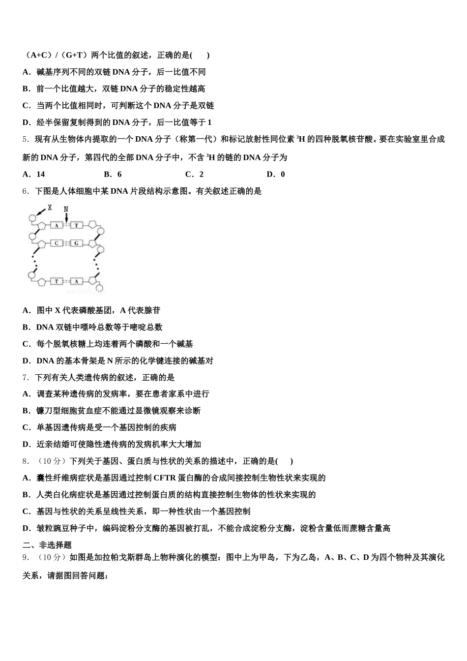 内蒙古自治区五原县第一中学2025年高一生物第二学期期末检测模拟试题含解析_第2页