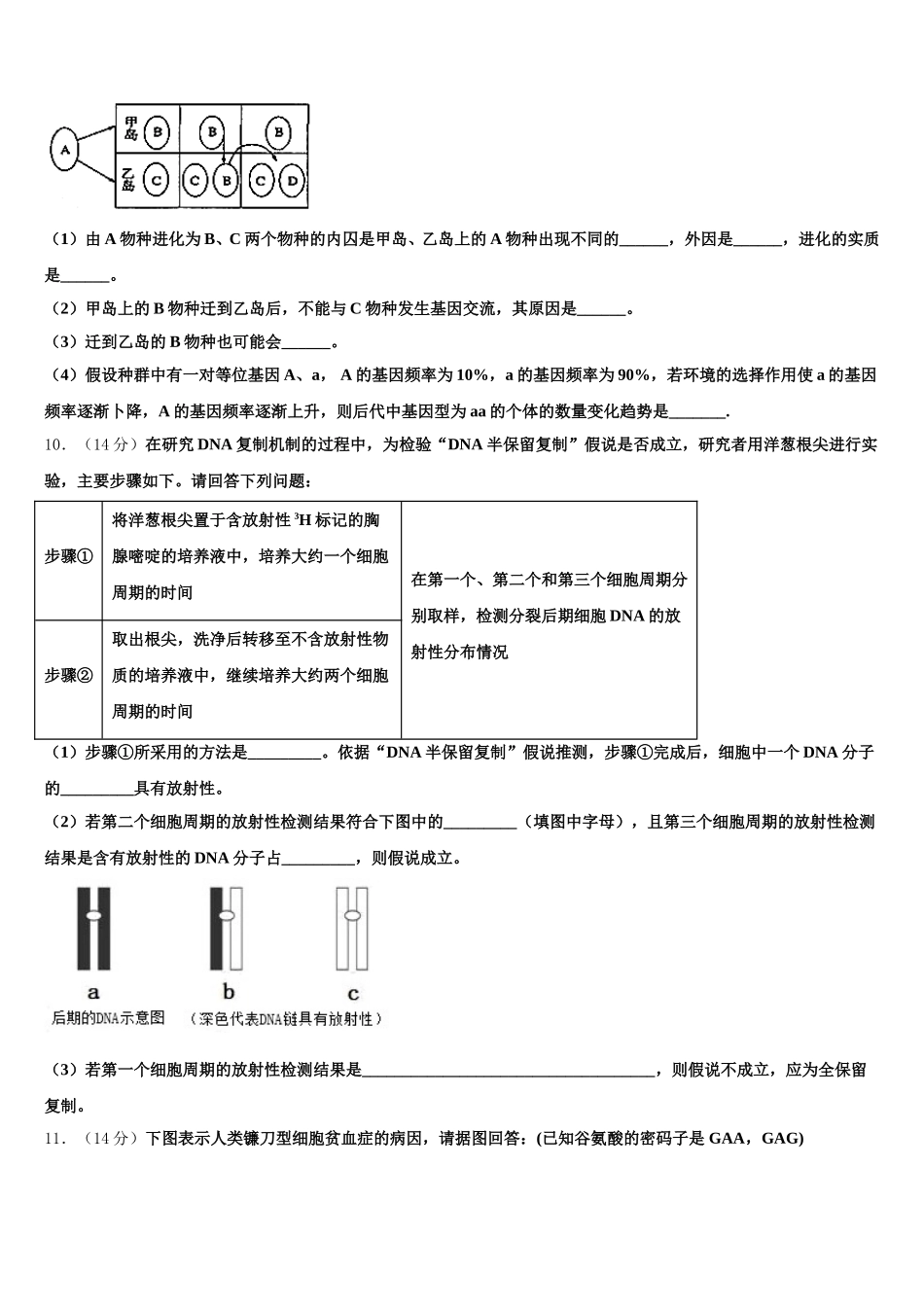 内蒙古自治区五原县第一中学2025年高一生物第二学期期末检测模拟试题含解析_第3页