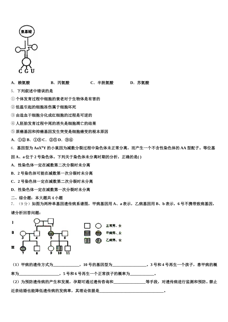 内蒙古赤峰林东第一中学2024-2025学年生物高一第二学期期末检测试题含解析_第2页